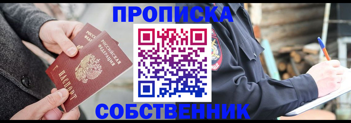 прописка в Зернограде