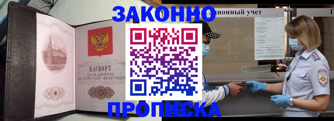 прописка гарантия в Зернограде